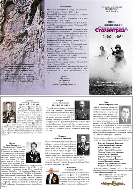 14:36 О шумерлинцах-участниках Сталинградской битвы издан буклет «Они защищали Сталинград»